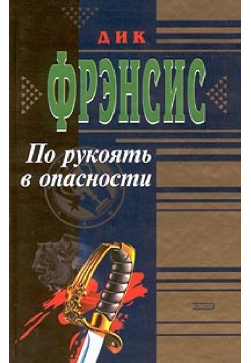 Book Up to the hilt in danger
