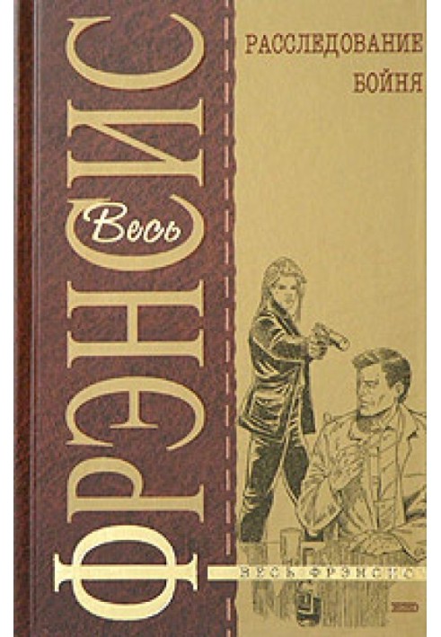 Book Investigation