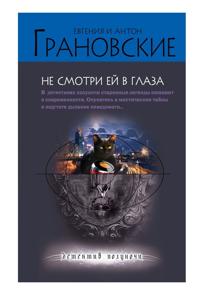 Book Don't look her in the eyes