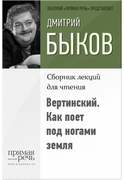 Book Vertinsky. How the earth sings under your feet