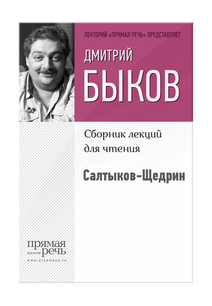 Book Saltykov-Shchedrin