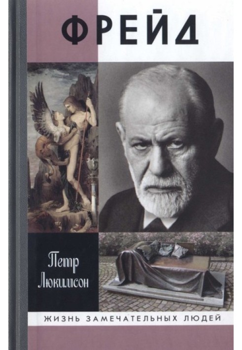 Book Freud: Case History