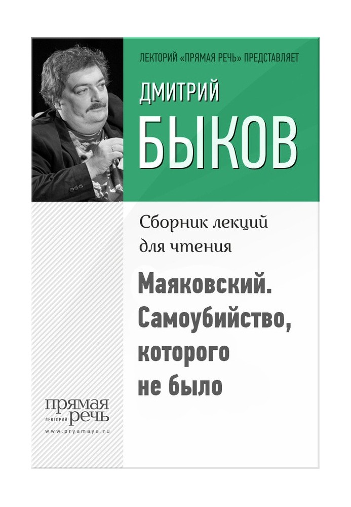 Книга Маяковский. Самоубийство, которого не было