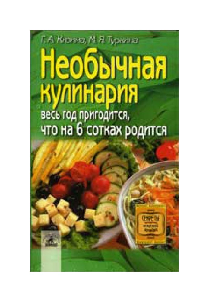 Book Unusual cooking. It will come in handy all year that a baby will be born on 6 acres