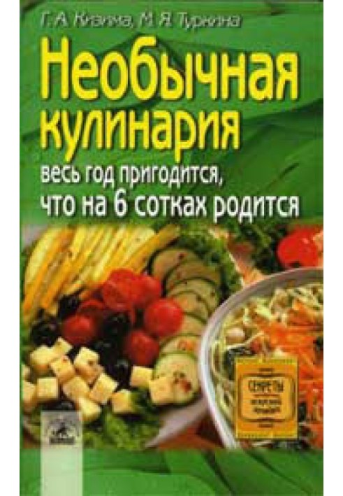 Book Unusual cooking. It will come in handy all year that a baby will be born on 6 acres