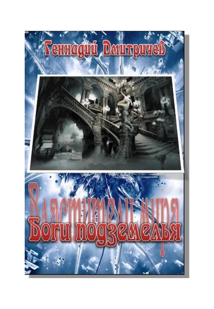 Book The gods are underground