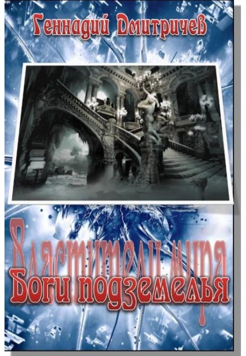 Book The gods are underground
