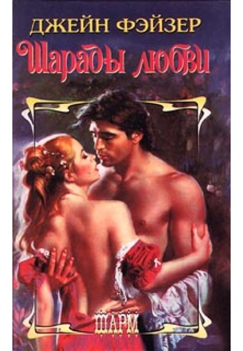 Book Charades of love