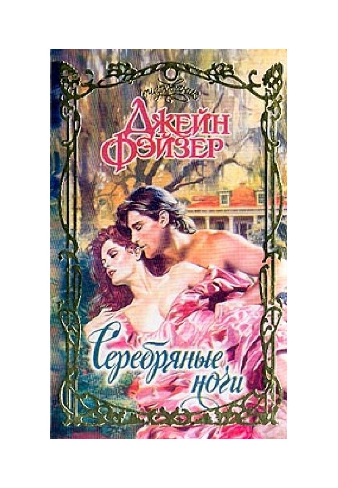Book Silver nights