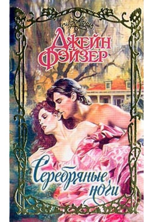 Book Silver nights