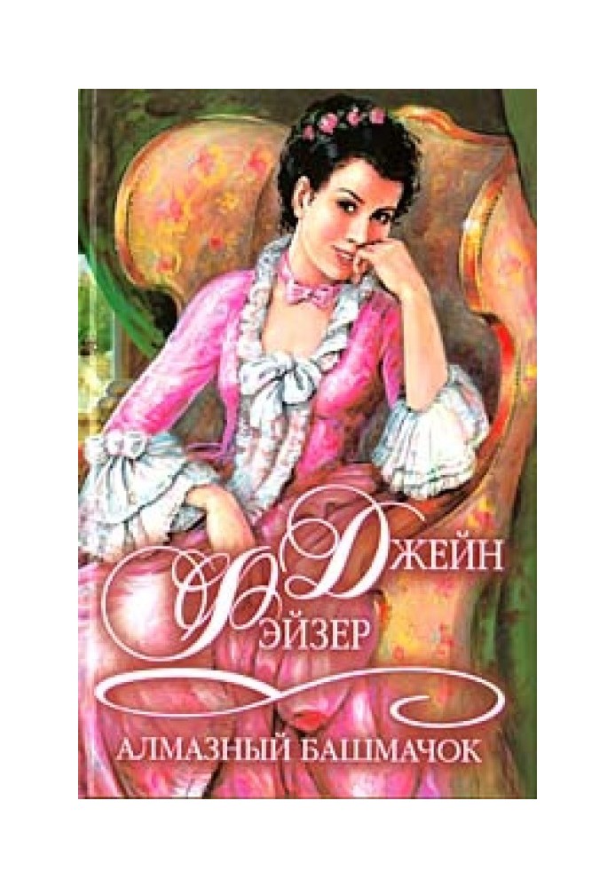 Book Diamond shoe