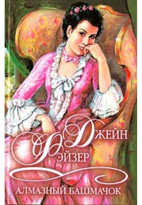 Book Diamond shoe
