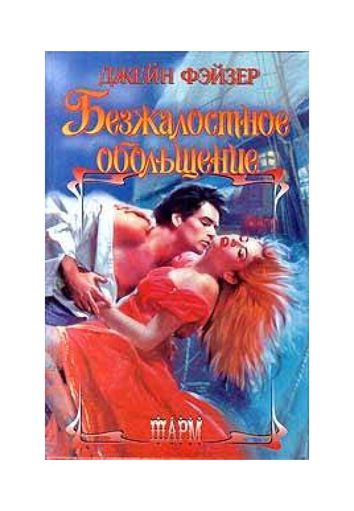 Book Ruthless seduction