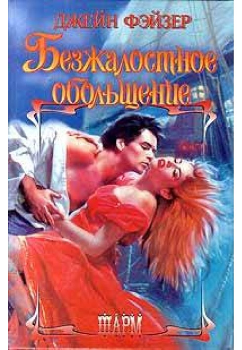 Book Ruthless seduction