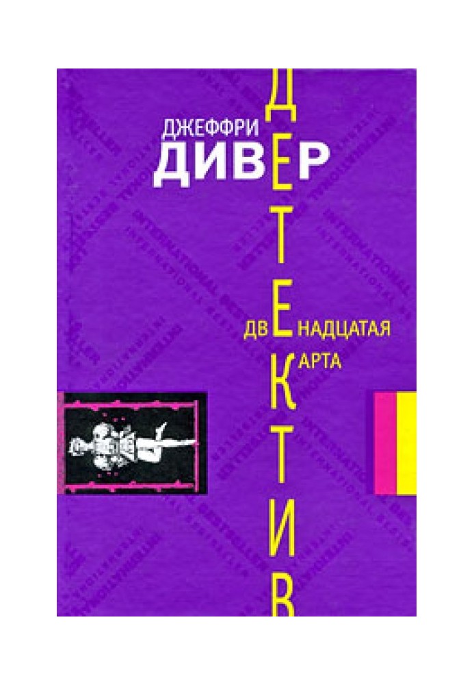 Book Twelfth card