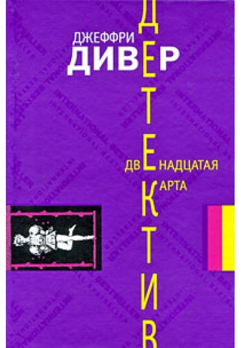 Book Twelfth card