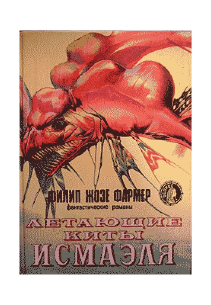 Книга Небесные киты Измаила