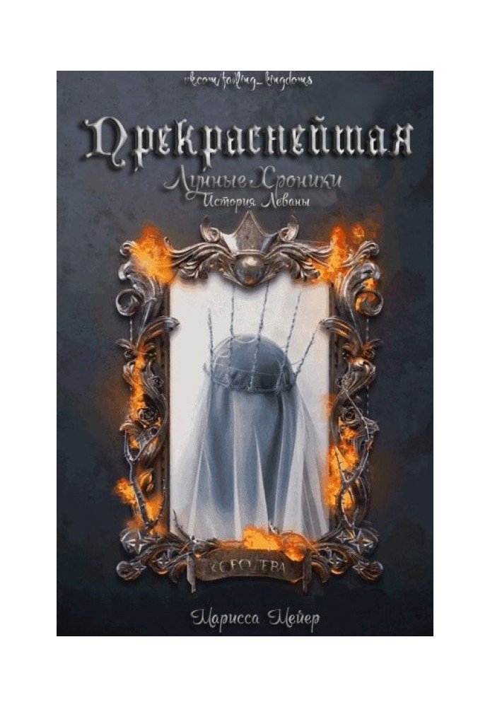 Книга Прекраснейшая