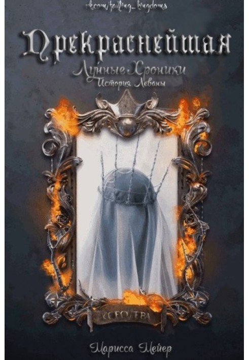 Книга Прекраснейшая