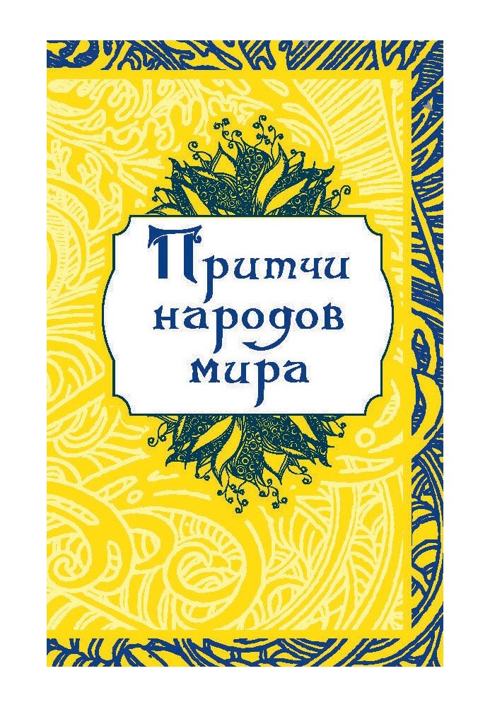 Book Parables of the peoples of the world