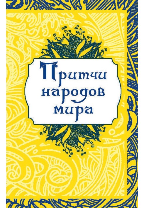 Book Parables of the peoples of the world