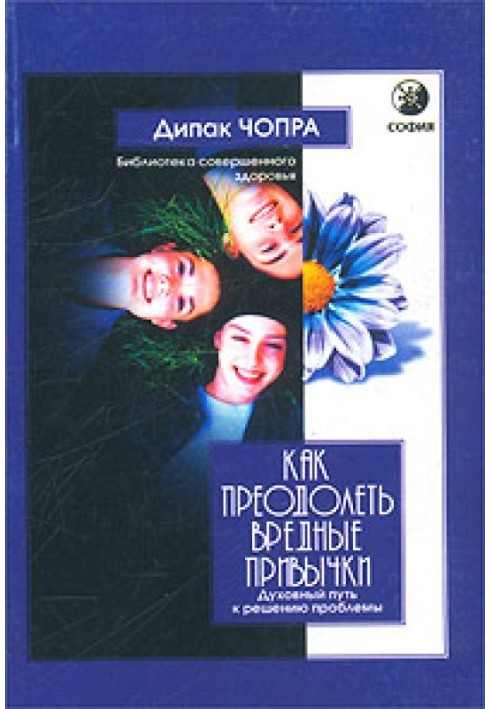 Книга Як подолати шкідливі звички