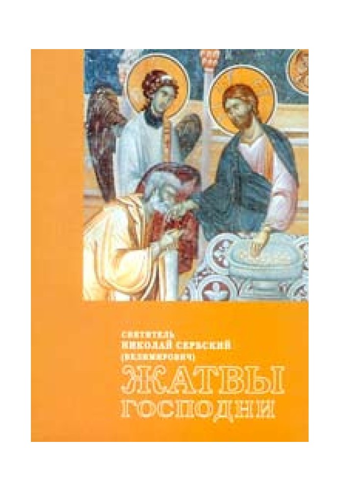 Book Harvests of the Lord