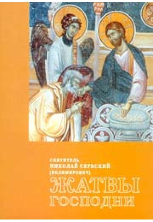 Book Harvests of the Lord