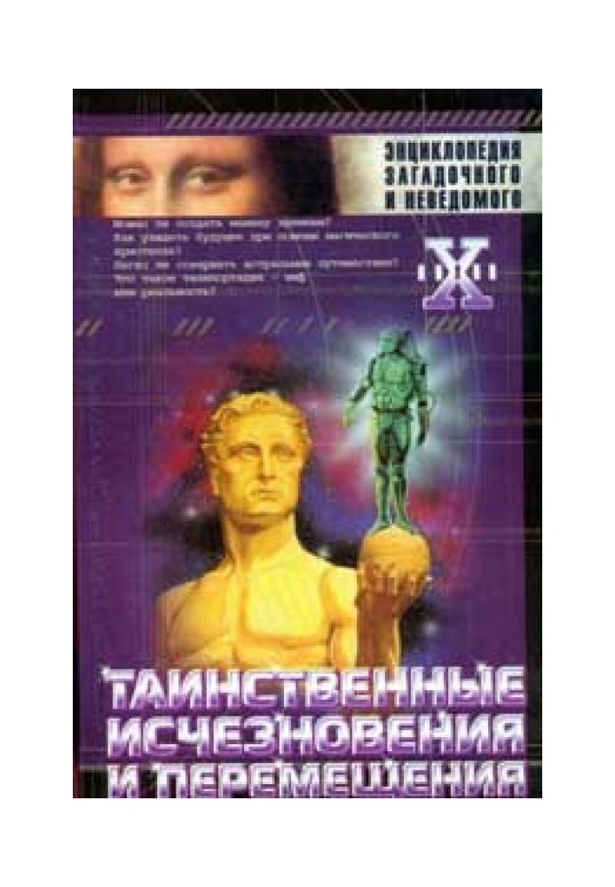 Book Mysterious disappearances and movements