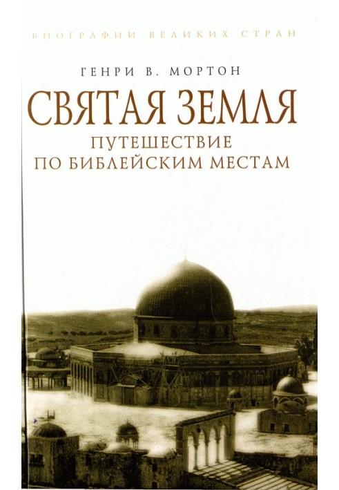 Book Holy Land. Journey to Biblical Places
