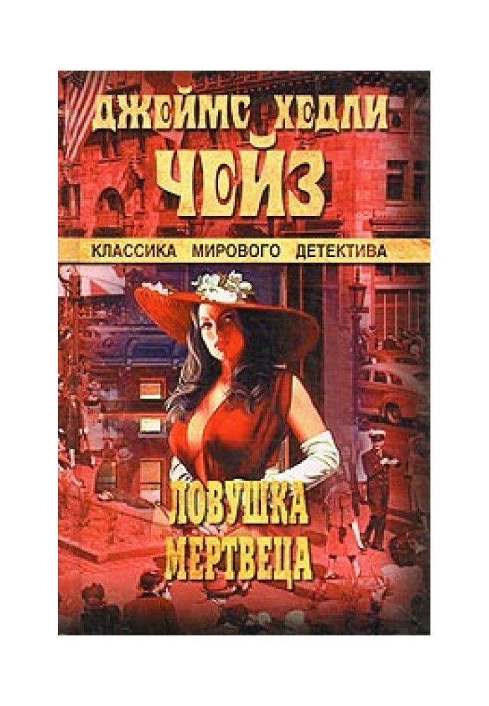 Книга Ловушка для простака