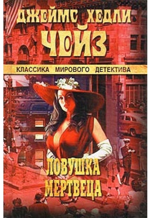 Книга Ловушка для простака