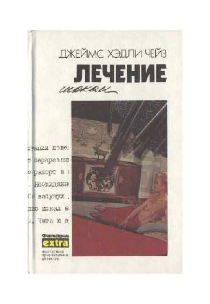 Книга Лечение шоком