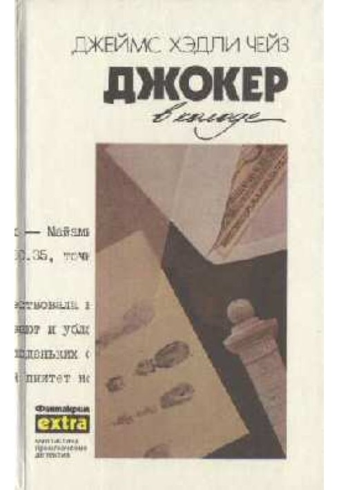 Книга И однажды они постучатся