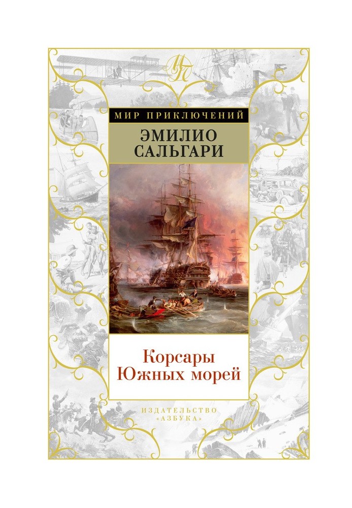 Book South Sea Corsairs