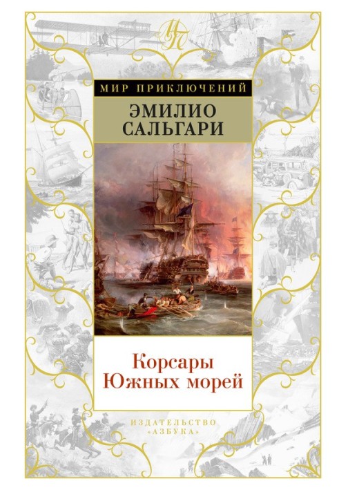 Book South Sea Corsairs