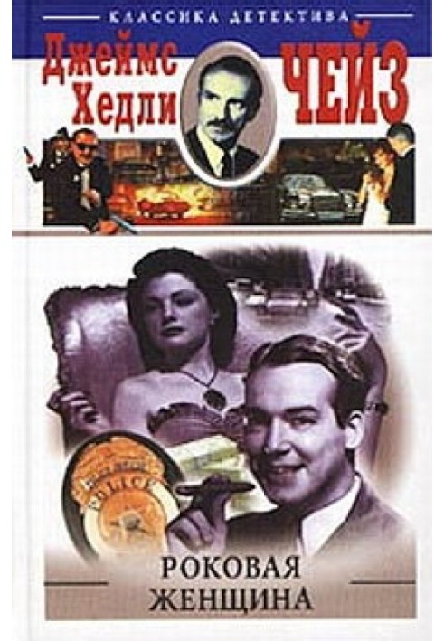 Book Femme fatale