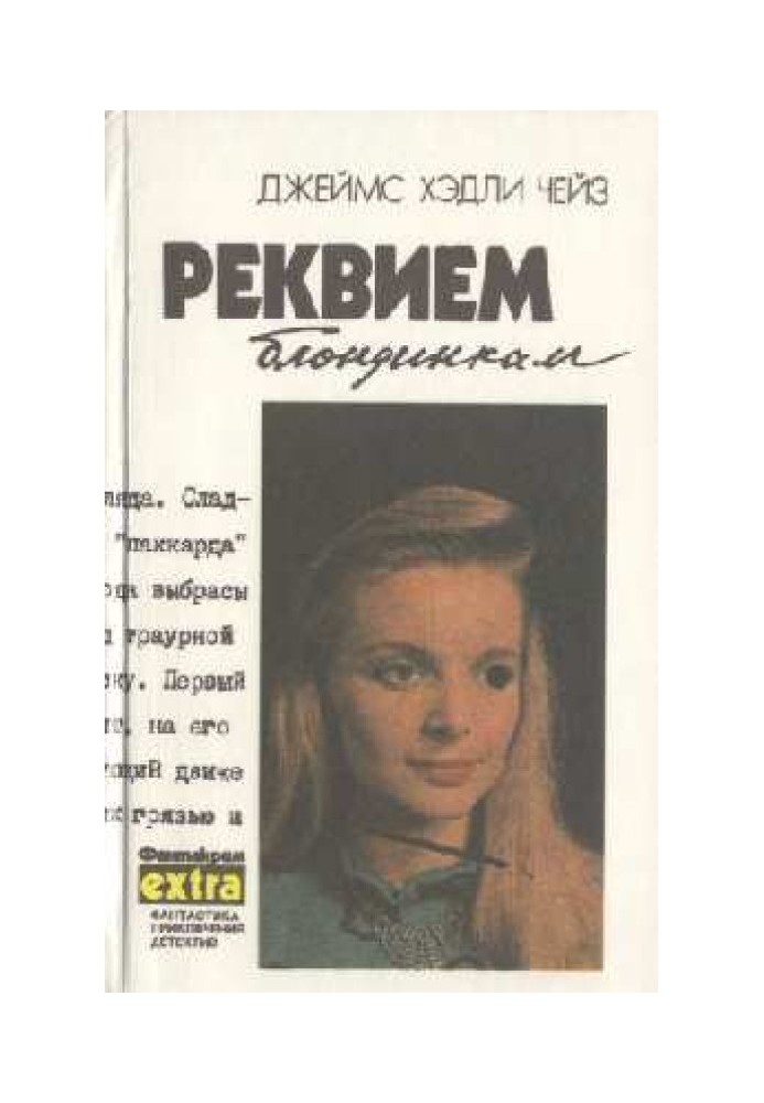 Book Requiem for Blondes
