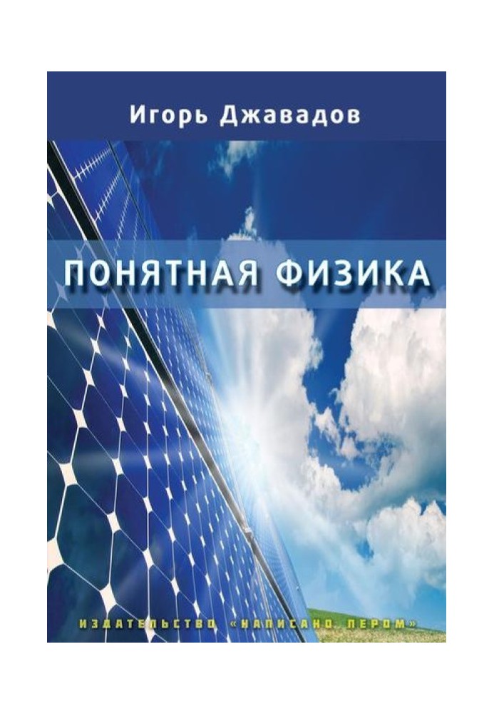 Book Clear physics