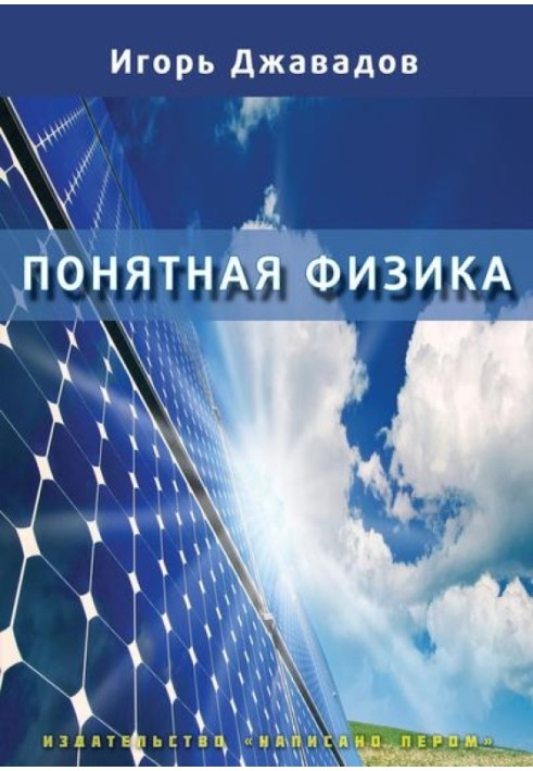 Book Clear physics