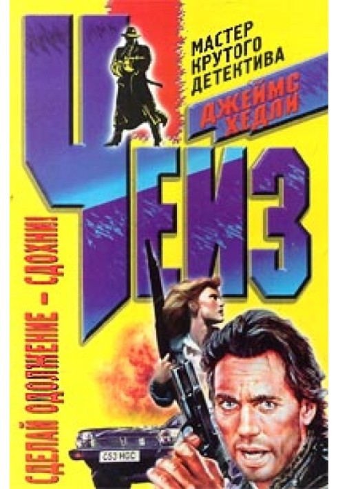 Book Do me a favor and die!