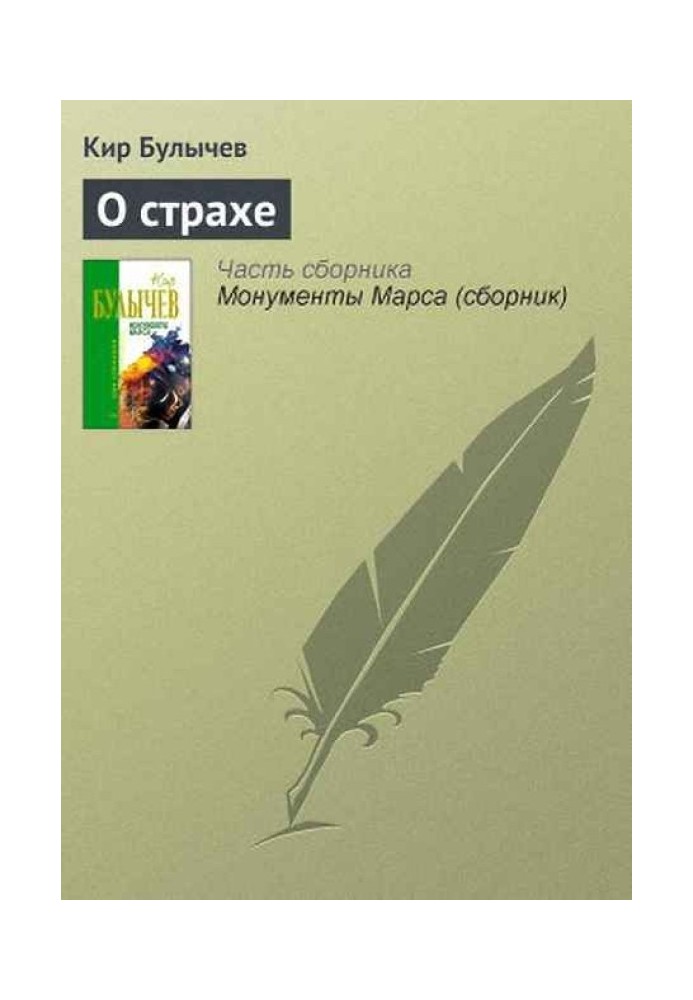Book About fear
