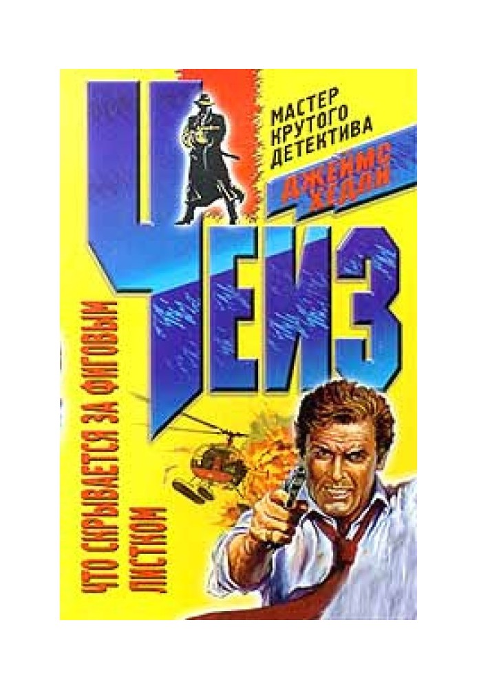 Книга Фіговий листочок для мене