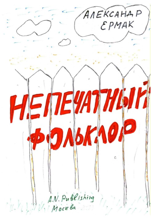 Book Unprintable folklore