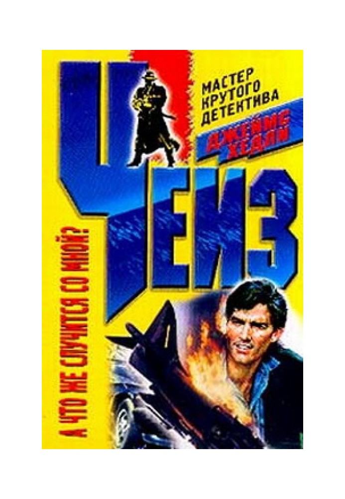 Книга Что же со мной случится?