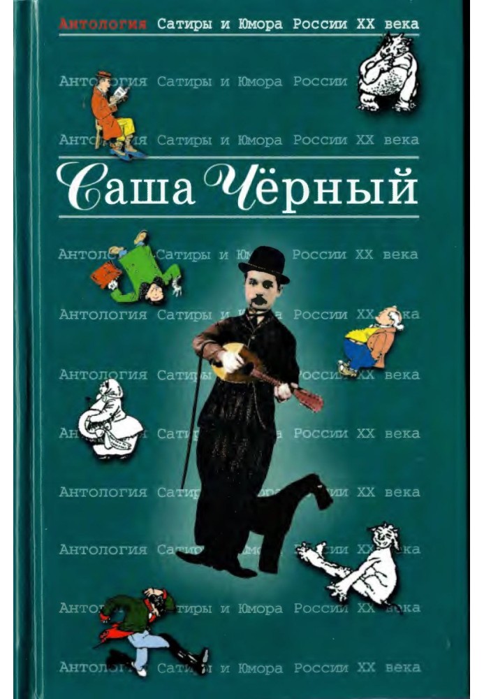 Book Sasha Cherny