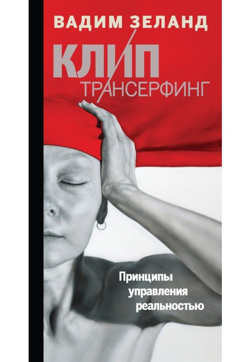 Book Clip transurfing