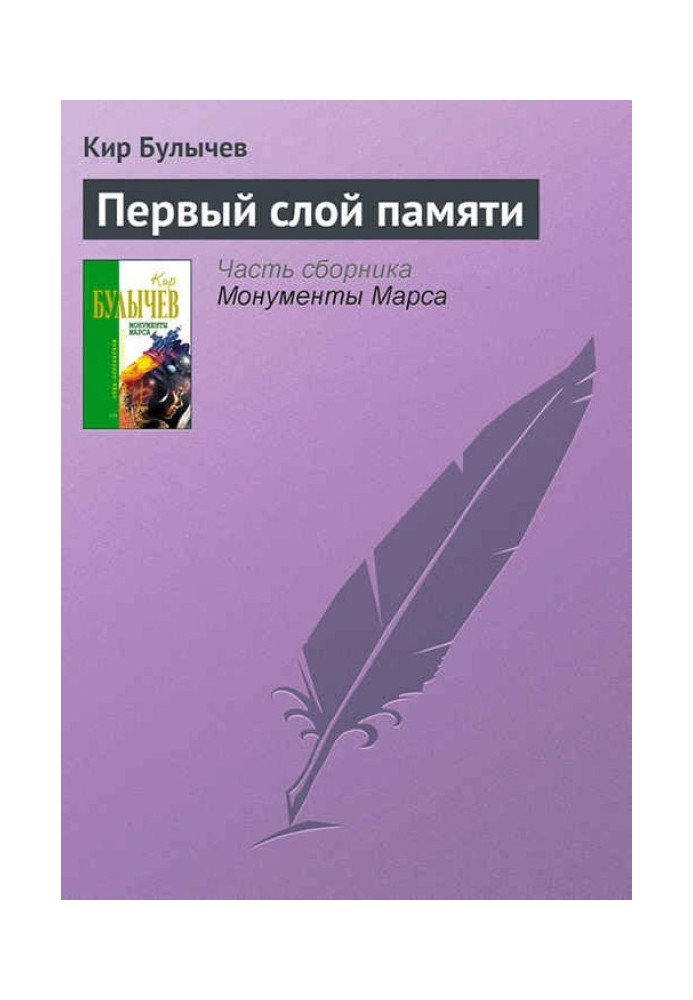 Book First layer of memory