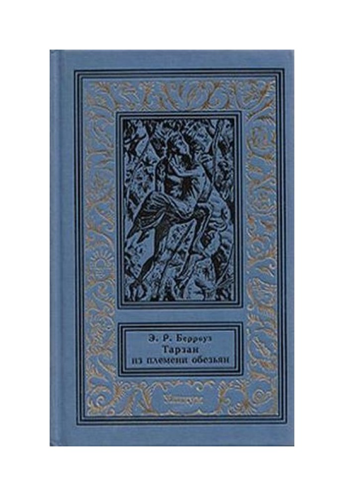 Book Tarzan of the Apes