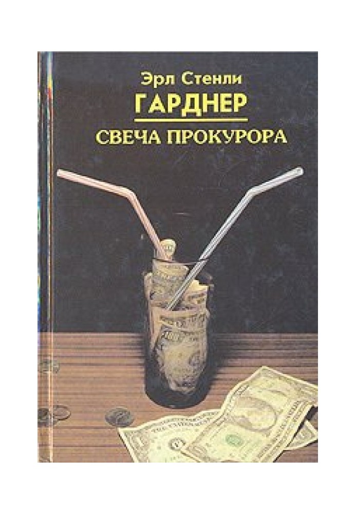 Книга Свеча прокурора